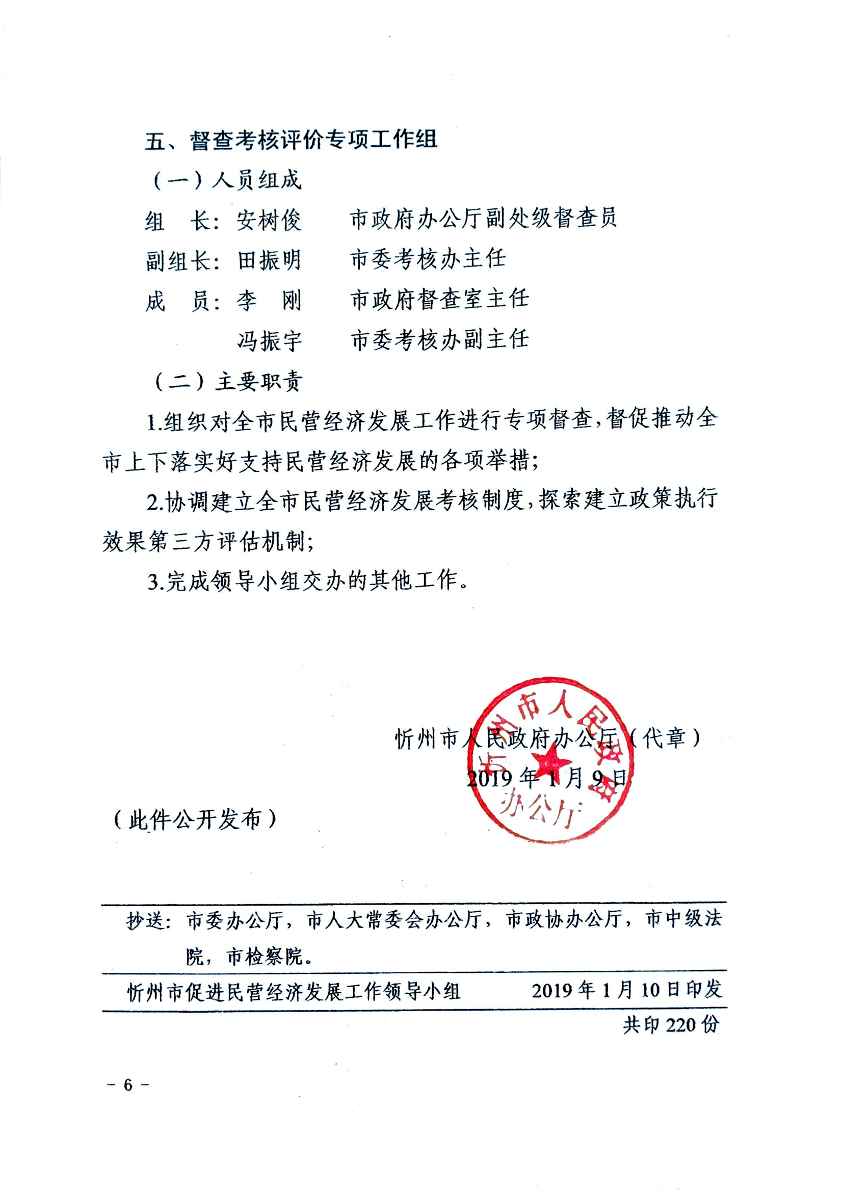 關(guān)于成立忻州市促進(jìn)民營經(jīng)濟發(fā)展工作領(lǐng)導(dǎo)小組辦公室及專項工作組的通知06.jpg